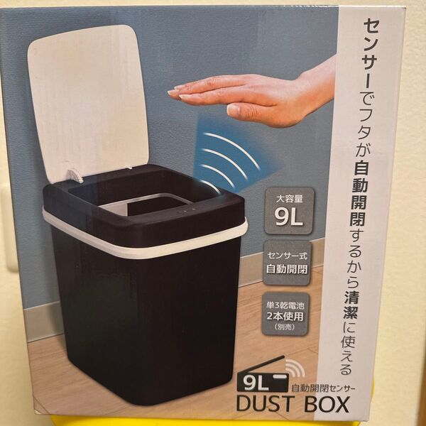 9L 自動開閉ダストBOX ゴミ箱 センサー式ボックス ツートンカラー