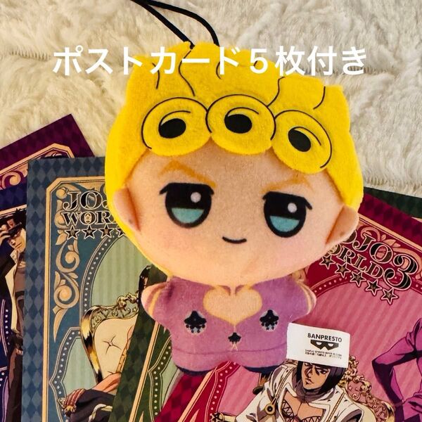 ジョジョの奇妙な冒険 ジョルノ・ジョバァーナ チビちびぐるみ