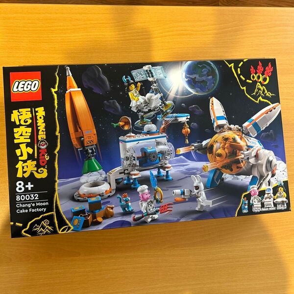 新品未開封 LEGO 80032 チャンさんの月餅基地