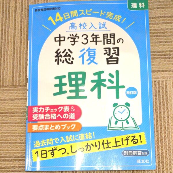 高校入試中学3年間の総復習 理科 14日間スピード完成!