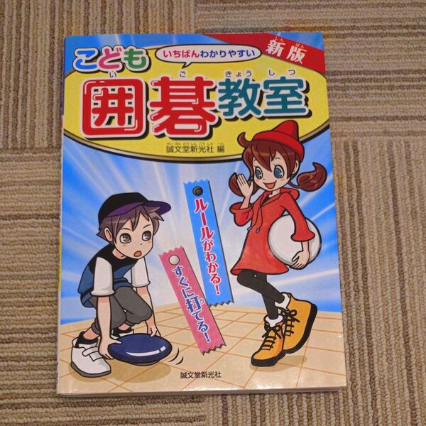 こども囲碁教室