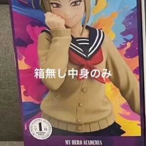 僕のヒーローアカデミア トガヒミコ フィギュア
