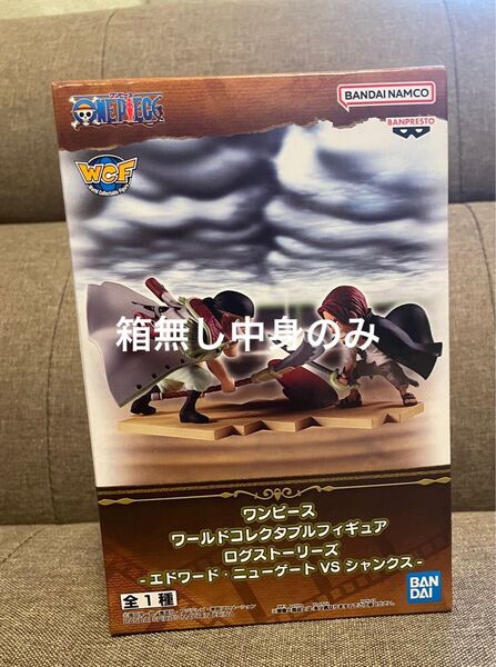 ワンピース ワールドコレクタブルフィギュア ログストーリーズ 白ひげVSシャンクス