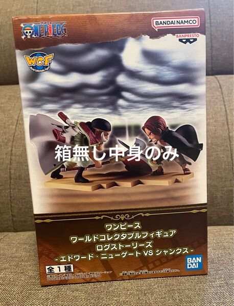 ワンピース ワールドコレクタブルフィギュア ログストーリーズ 白ひげVSシャンクス