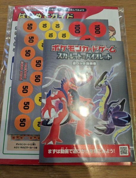 ポケカ スタートガイド 紙プレイマット ダメカン 説明書