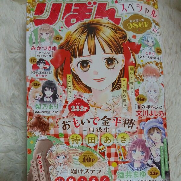 りぼんスペシャル 2025年