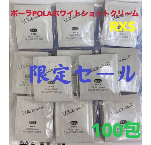 限定セールポーラ リニューアルホワイトショットRXS(美白クリーム) 100包