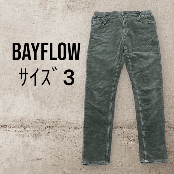 BAYFLOW ベイフロー コーデュロイ パンツ 3