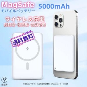 モバイルバッテリー (MagSafe ワイヤレス 超軽量 薄型 5000mAh PSE)