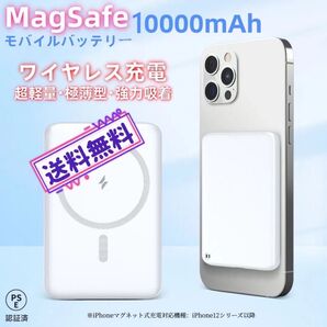 MagSafe対応 モバイルバッテリー 10000mAh ワイヤレス充電