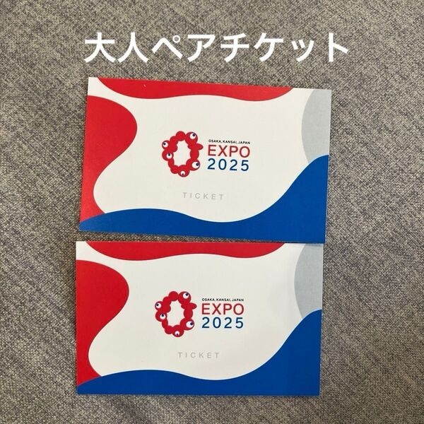 大阪万博 EXPO2025 関西万博入場チケット 一日券 大阪関西万博 大阪万博チケット 大人 入場チケット