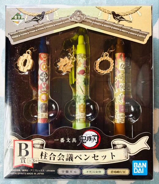 鬼滅の刃 一番くじ 一番文具 ボールペン 宇髄天元 不死川実弥 悲鳴嶼行冥 ufotable アニプレックス バンダイ