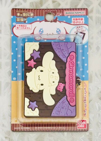 サンリオ シナモロール Sanrio キャラパキ ミラー キーホルダー チャーム シナモン チョコレート バンダイ