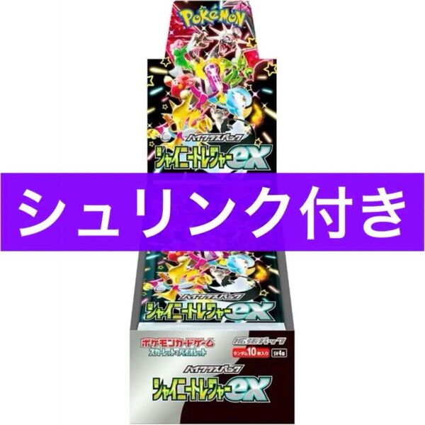 ポケモンカードゲーム スカーレット&バイオレット ハイクラスパック シャイニートレジャーex BOX シュリンク付き%