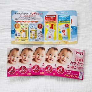 【新品】アトピタ KISSME 無添加 UVジェル サンプル 6点セット