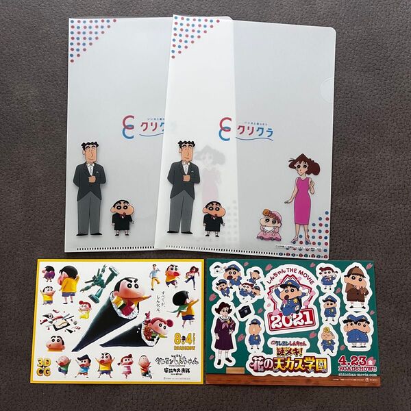 【新品】非売品 クレヨンしんちゃん クリアファイル ステッカー 4点セット