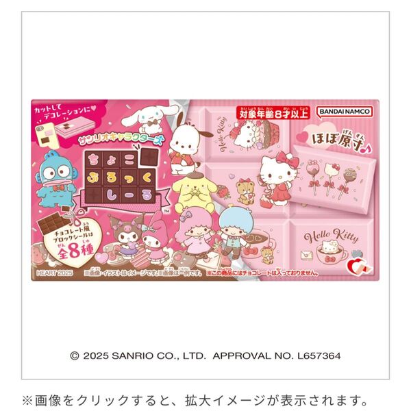 サンリオ ちょこれーとぶろっくしーる チョコレートブロックシール ポムポムプリン