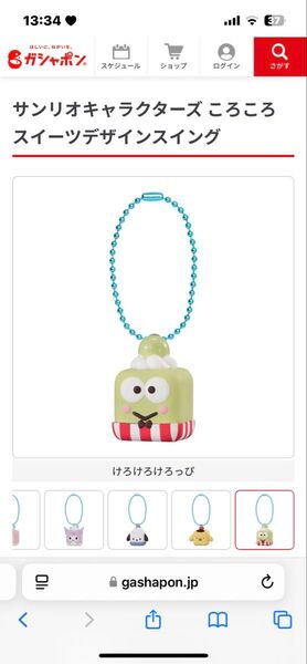 サンリオキャラクターズ ころころスイーツデザインスイング ガチャガチャ けろけろけろっぴ