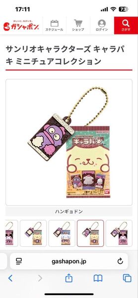 サンリオキャラクターズ キャラパキミニチュアコレクション ポムポムプリン ハンギョドン ガチャガチャ