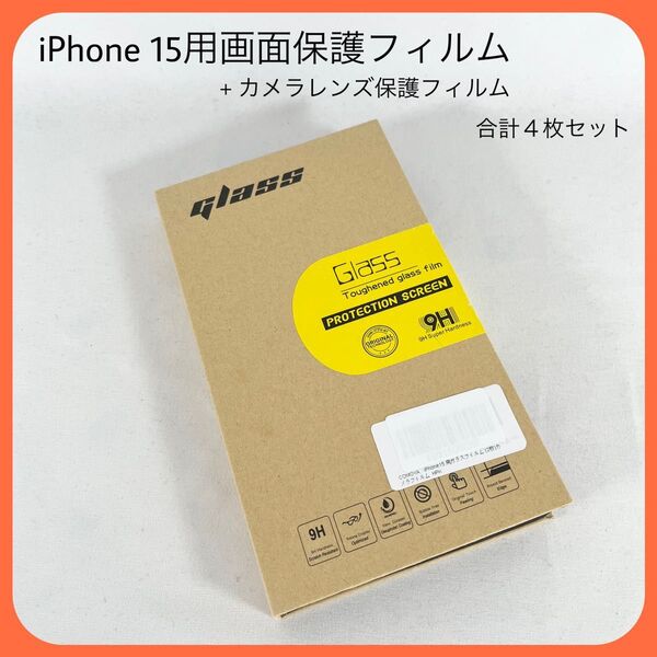 iPhone 15用画面保護フィルム 2眼レンズカバー 極薄 キズ防止 高透過率