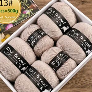 ウール95% 毛糸 ベイジュ 500g 大容量 お買い得 毛糸 手芸材料 編み物