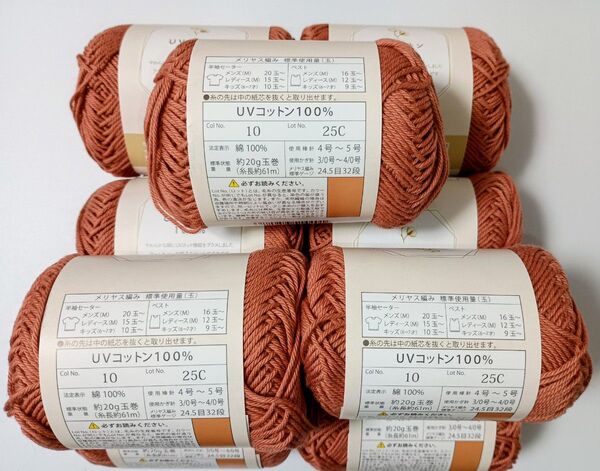 セリア毛糸 UVコットン100% No.10 アーモンドオレンジ 9玉 レース糸サマーヤーン