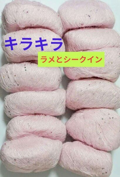 アルパカ モヘア毛糸 キラキララメ糸極細25g12玉引き揃え糸添え糸ウールモヘア