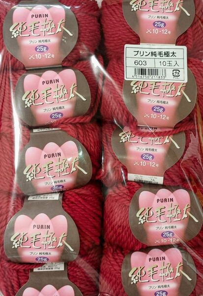 純毛極太 レッド 10玉 純毛毛糸 ウールヤーン