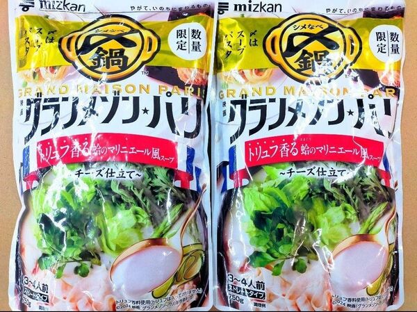 箱詰発送 グランメゾンパリトリュフマリニエールスープ2袋 鍋つゆ