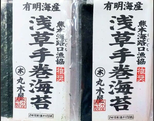 希少種浅草海苔! 丸木屋 浅草手巻海苔 計30枚(15枚入×2袋) アサクサノリ 焼き海苔 ご飯のお供 おにぎり 寿司 薬味