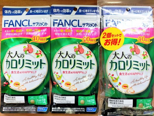 ファンケル 大人のカロリミット 計160回分(40回分×4袋)ダイエットサプリメント