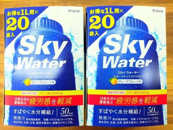 クラシエ スカイウォーター グレープフルーツ味40L分 スポーツドリンク粉末パウダー 機能性表示食品 スポーツ 熱中症対策