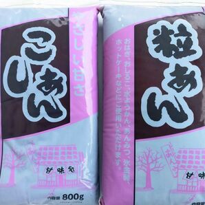 計1800g!神戸物産 粒あん&こしあん やさしい甘さこし餡 おはぎ おしるこ どら焼き 製菓 和菓子作り