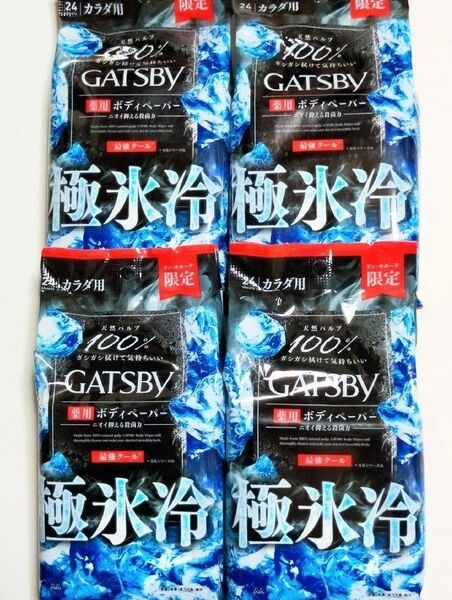 限定ギャツビー『極氷冷』氷冷 ×4個 薬用ボディペーパー 氷冷シリーズ史上最強クール アイスボディシート デオドラント 限定品