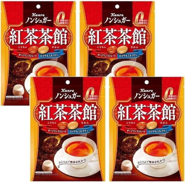 カンロ 紅茶茶館 ノンシュガーダージリンストレート&ロイヤルミルクティー×4袋