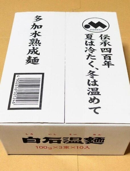 はたけなか 多加水熟成白石温麺 1箱(300g×10袋) 素麺 そうめん 離乳食 保存食 常備食 宮城特産 秘密のケンミンSHOW