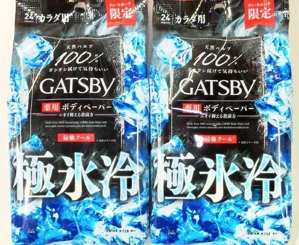 限定ギャツビー『極氷冷』氷冷 ×2個 薬用ボディペーパー 氷冷シリーズ史上最強クール アイスボディシート デオドラント 限定品