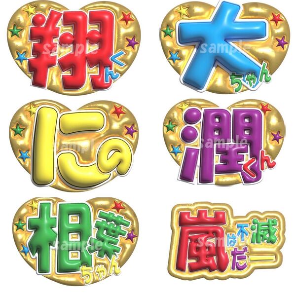 ファンサうちわシート 嵐 櫻井翔 大野智 相葉雅紀 松本潤 二宮和也 上質写真紙 ぷっくり文字風 アイドル 応援
