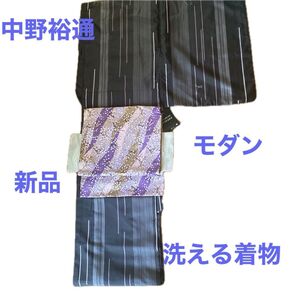 ブランド着物 洗える着物 中野裕通 Mサイズ 着痩せ効果有り モダン 新品:未使用