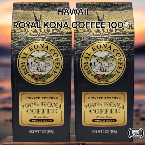 新品 ハワイ限定 ROYAL KONA COFFEE 100% 豆 2袋