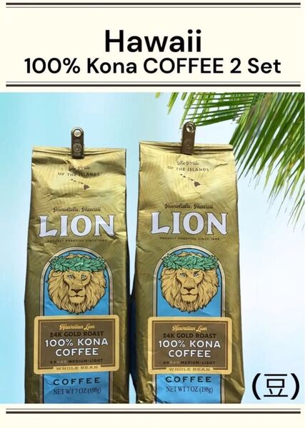 新品 Lion CoffeeKona 100%(豆) 2袋