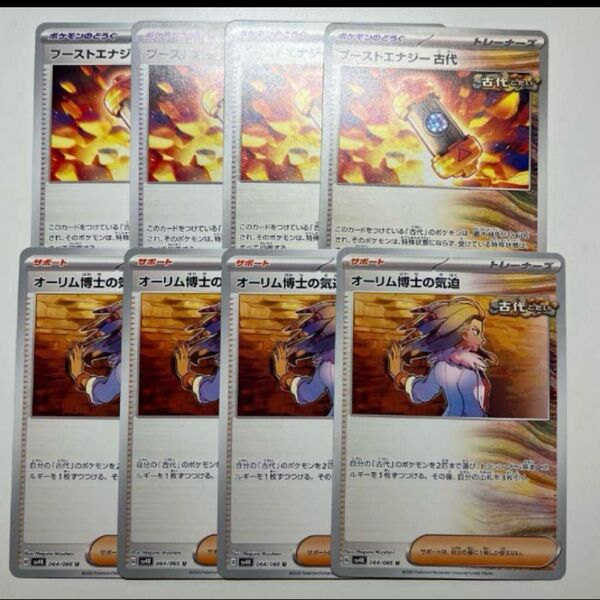 ポケモンカード オーリム博士の気迫 ブーストエナジー古代