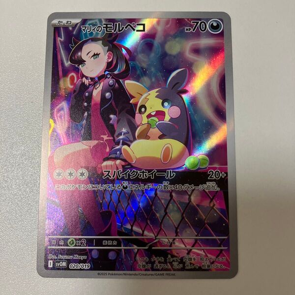 マリィのモルペコ AR ポケモンカード