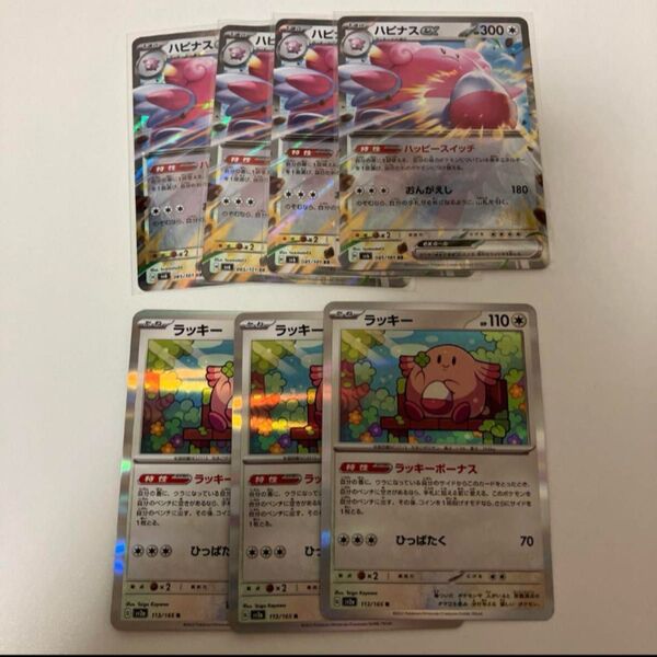 ポケモンカード ラッキー ハピナスex 進化ライン ラッキーボーナス