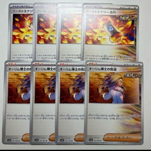ポケモンカード オーリム博士の気迫 ブーストエナジー古代