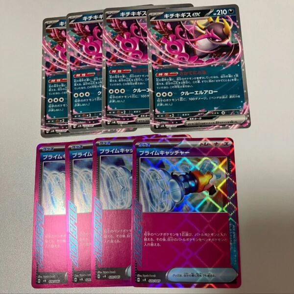 ポケモンカード キチキギスex 4枚 プライムキャッチャー4枚