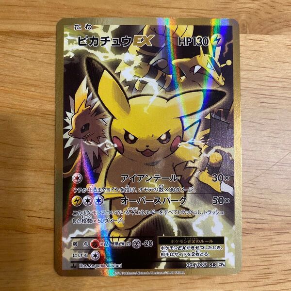 ポケモンカード ピカチュウEX cp6