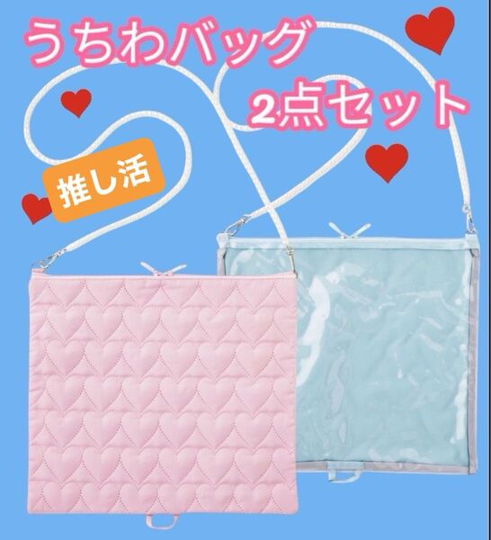 スリコ うちわケース ピンク ブルー 2点セット パールショルダー うちわホルダー 推し活グッズ 3coins 痛バ ぬいバッグ