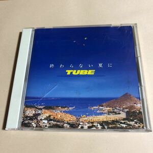 TUBE 1CD「終わらない夏に」