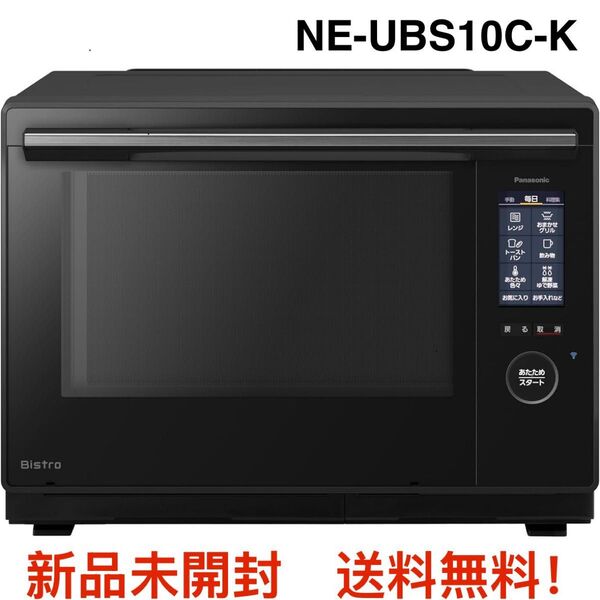 【新品未開封】【送料無料】Bistroビストロ スチームオーブンレンジ NE-UBS10C-K ブラック
